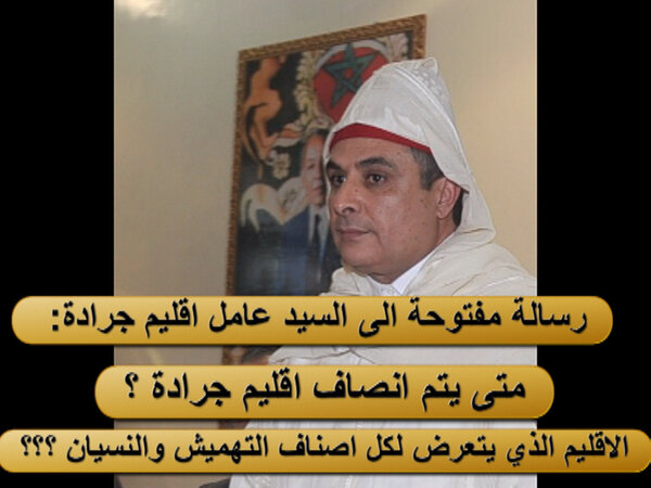 VIDEO رسالة مفتوحة إلى السيد شكيب بلقايد عامل إقليم جرادة : أما حان الوقت لرد الاعتبار وانصاف مدينة جرادة وتاريخها النضالي والاقتصادي